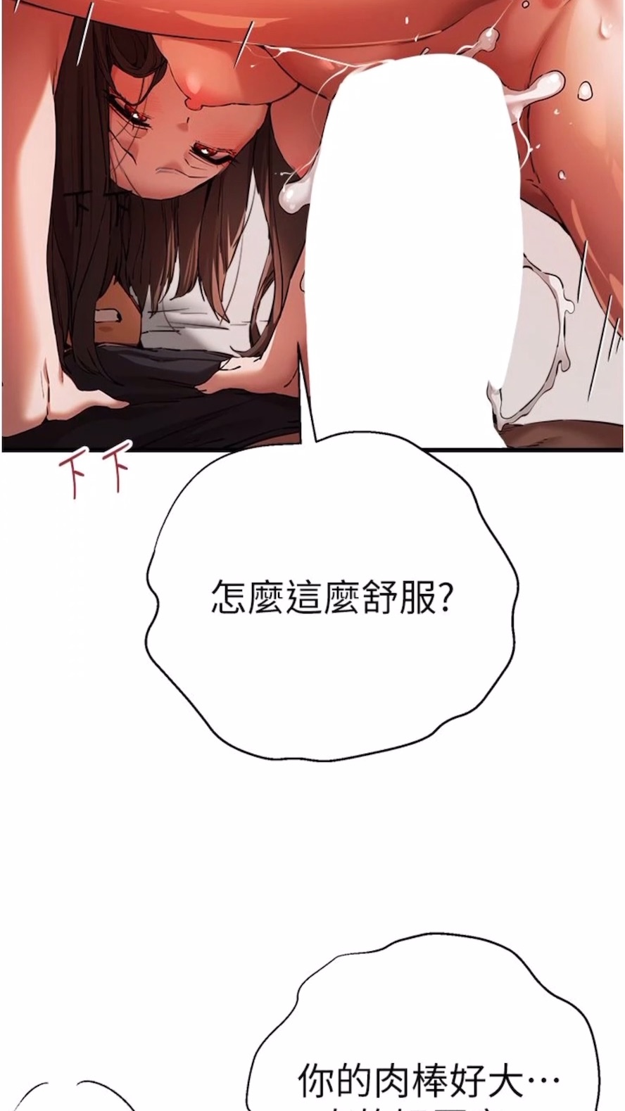 第40话-我想成为你的洩慾工具 - 第27.jpg页
