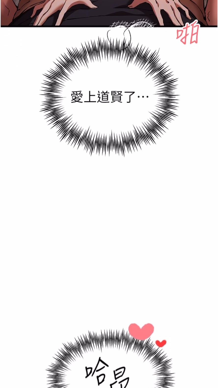 第40话-我想成为你的洩慾工具 - 第31.jpg页