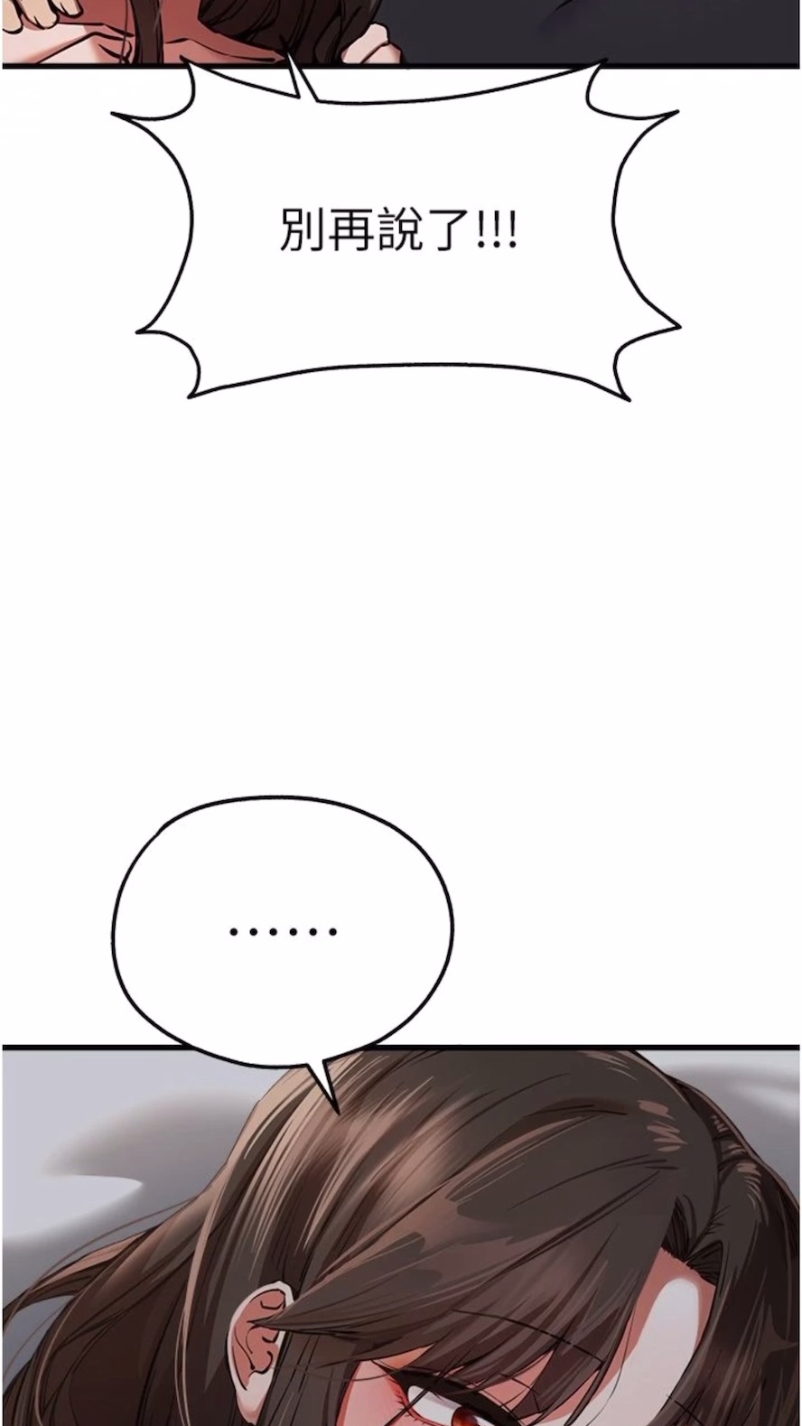 第40话-我想成为你的洩慾工具 - 第74.jpg页