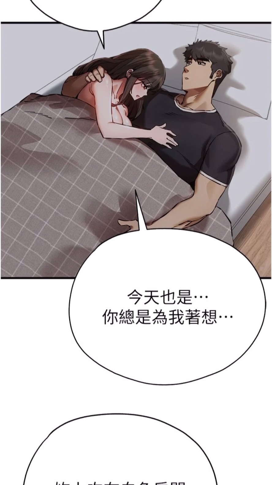 第40话-我想成为你的洩慾工具 - 第76.jpg页