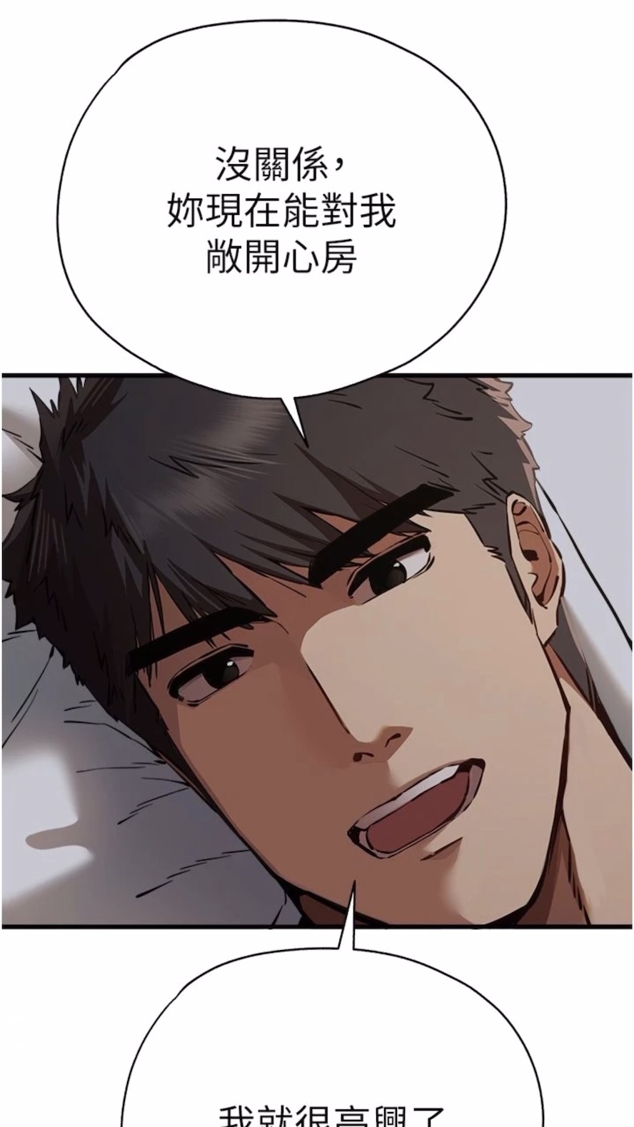第40话-我想成为你的洩慾工具 - 第79.jpg页