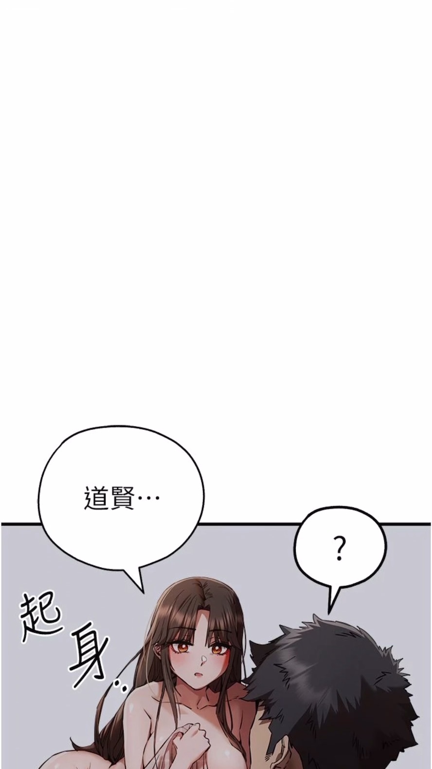 第40话-我想成为你的洩慾工具 - 第81.jpg页
