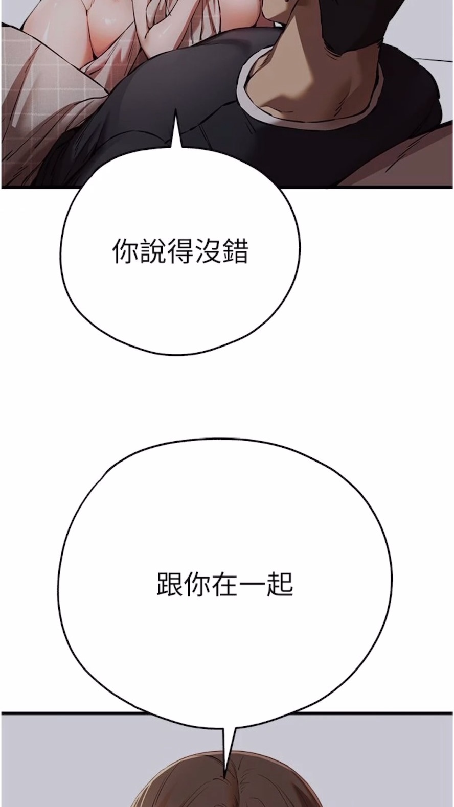第40话-我想成为你的洩慾工具 - 第82.jpg页