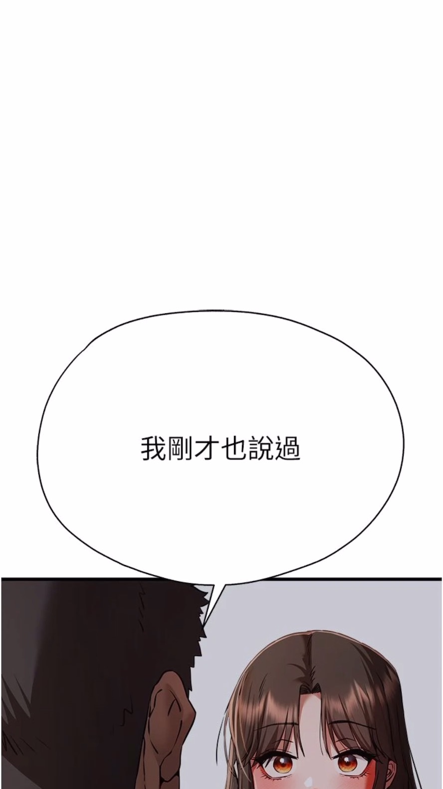 第40话-我想成为你的洩慾工具 - 第91.jpg页