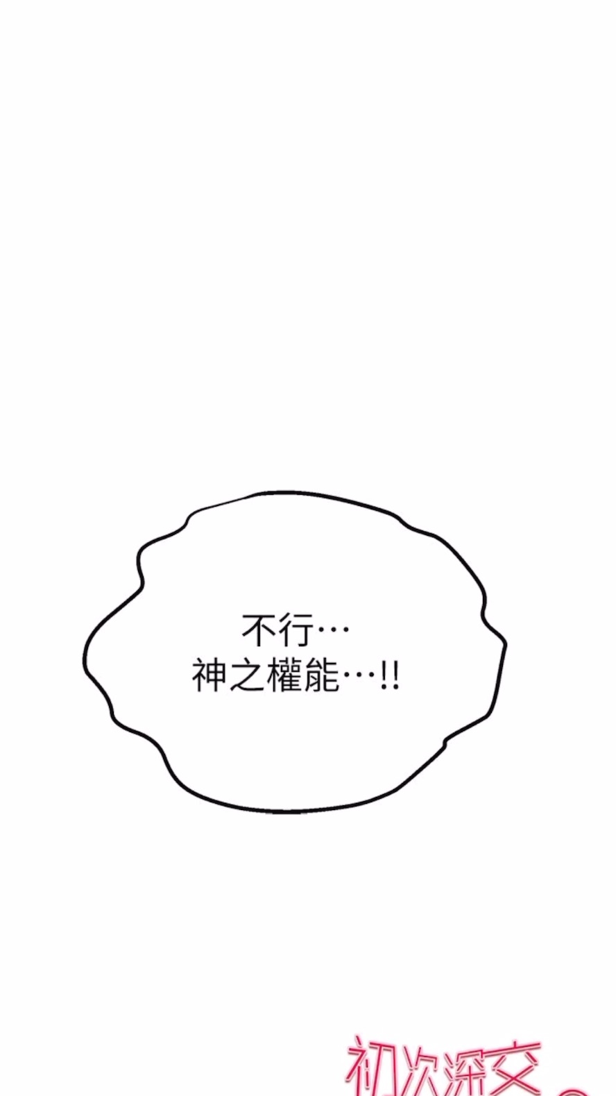 第40话-我想成为你的洩慾工具 - 第107.jpg页