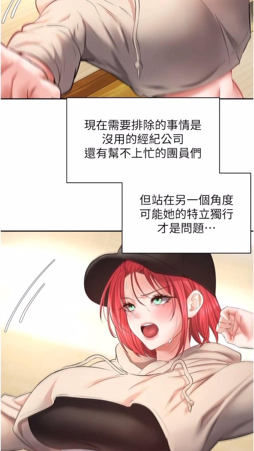 第66话-女偶像成功的代价 - 第3.jpg页