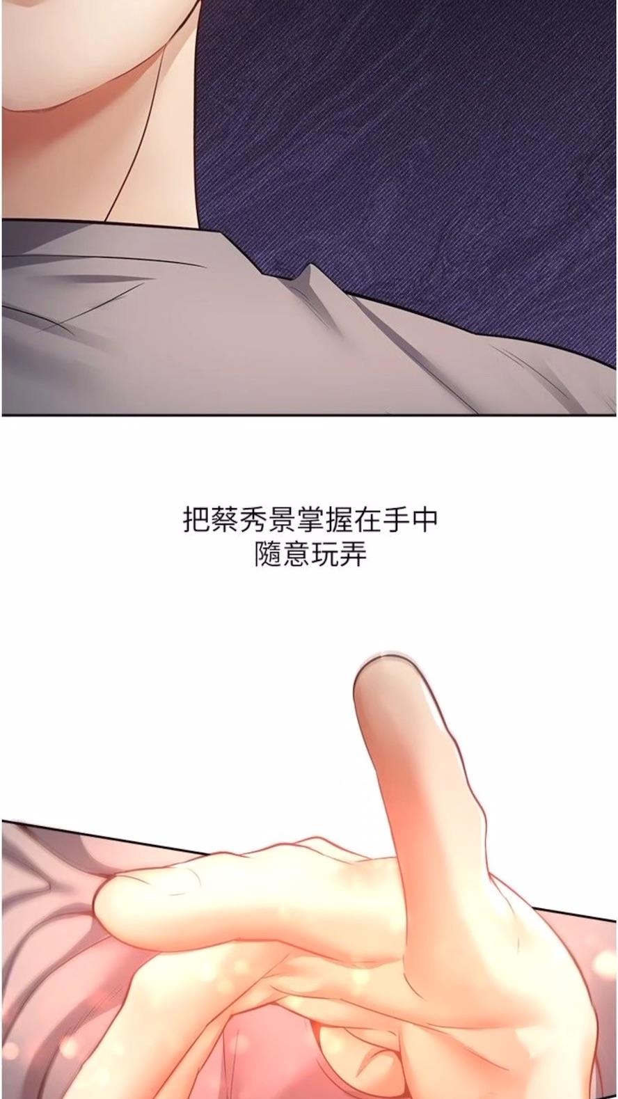 第66话-女偶像成功的代价 - 第9.jpg页