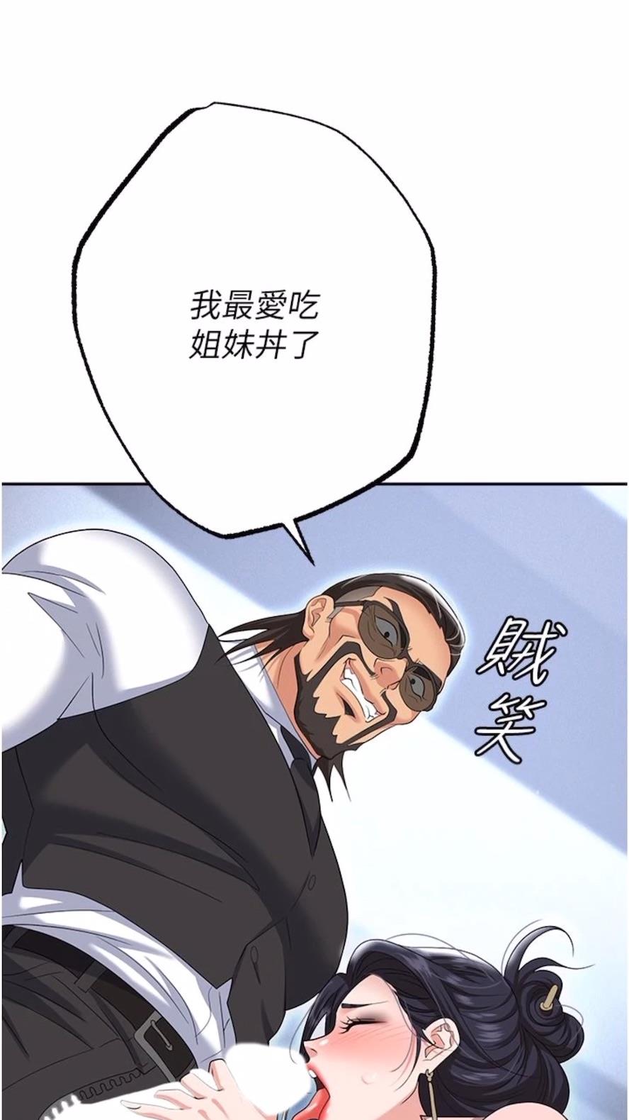 第73话-目睹妹妹沦为肉便器 - 第5.jpg页