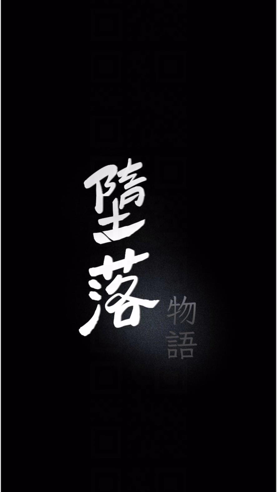 第14话-成为瓮中鳖的纯洁人妻 - 第9.jpg页