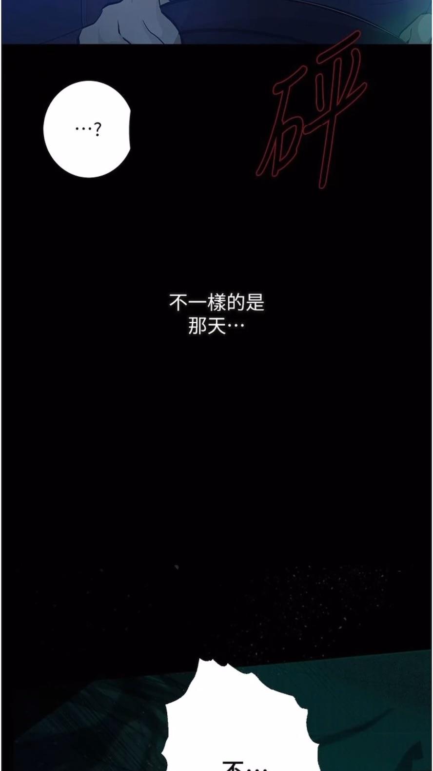 第14话-成为瓮中鳖的纯洁人妻 - 第77.jpg页