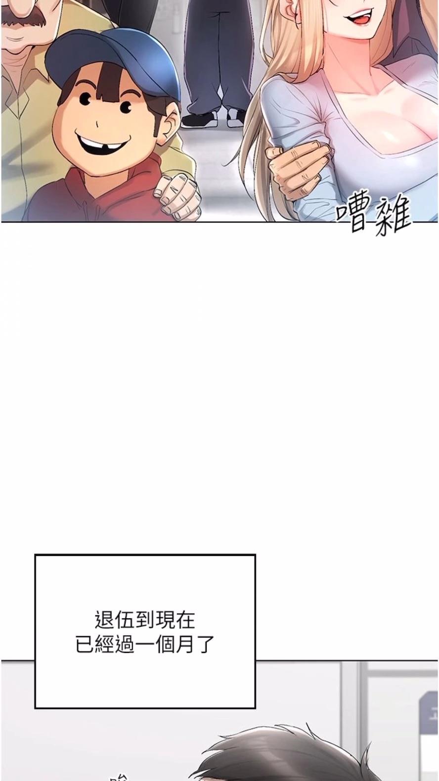 第1话-虚拟实境胶囊测试员 - 第30.jpg页