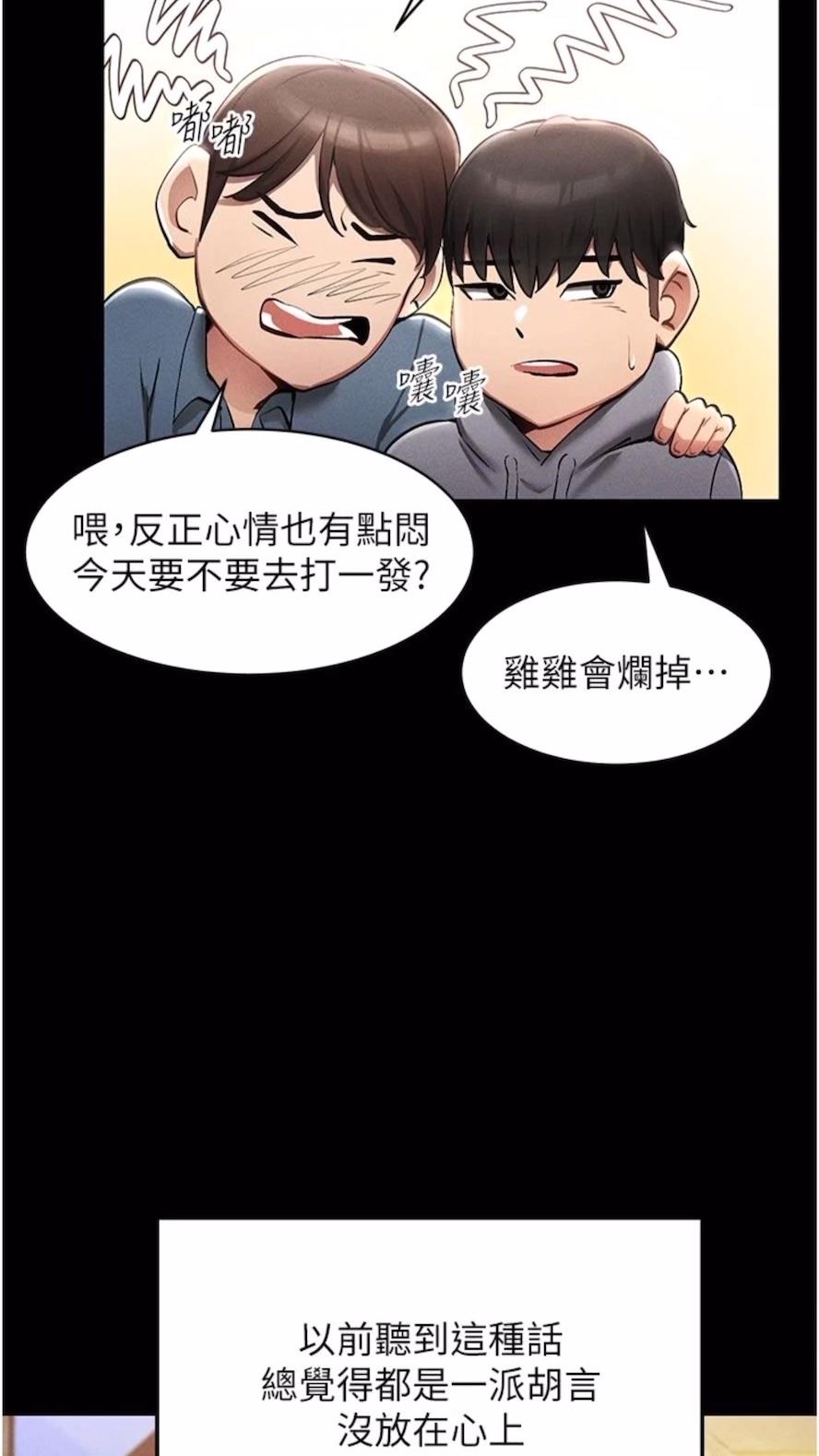 第1话-虚拟实境胶囊测试员 - 第39.jpg页