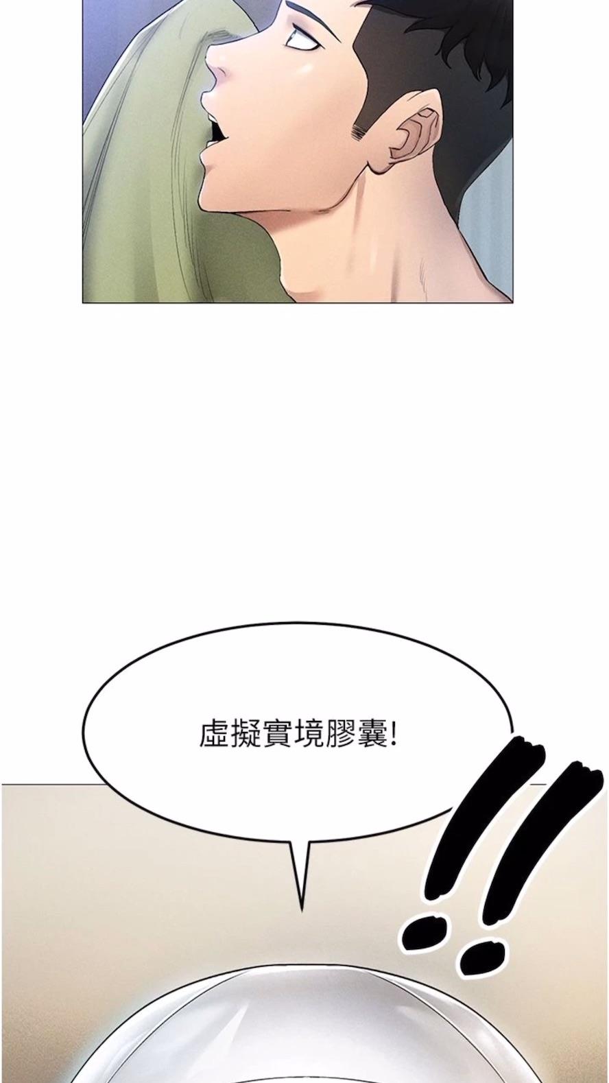 第1话-虚拟实境胶囊测试员 - 第63.jpg页