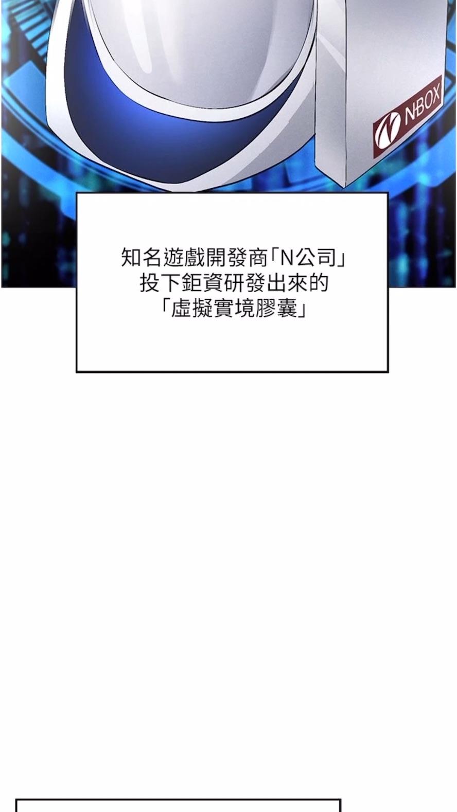第1话-虚拟实境胶囊测试员 - 第66.jpg页