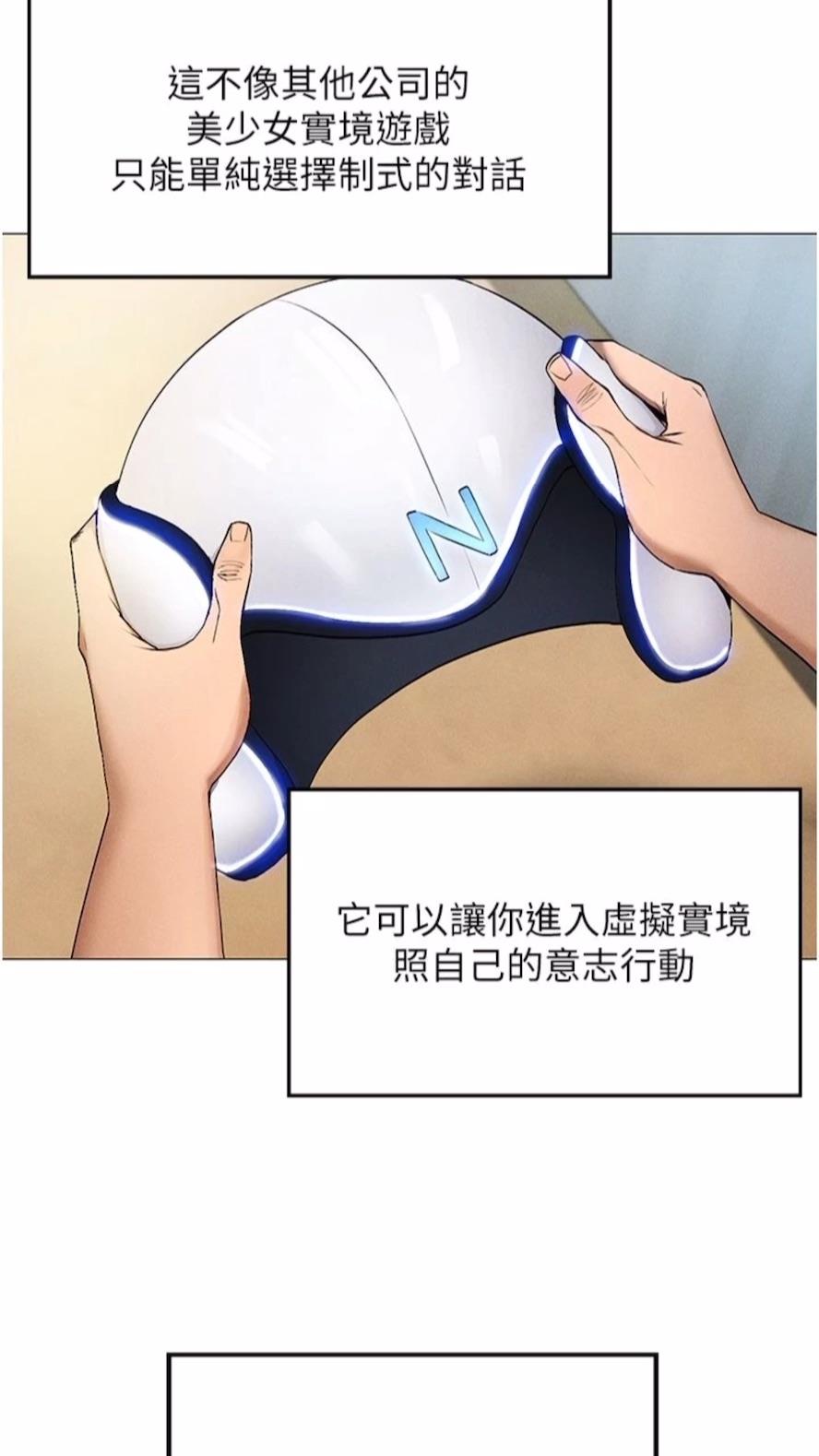第1话-虚拟实境胶囊测试员 - 第67.jpg页