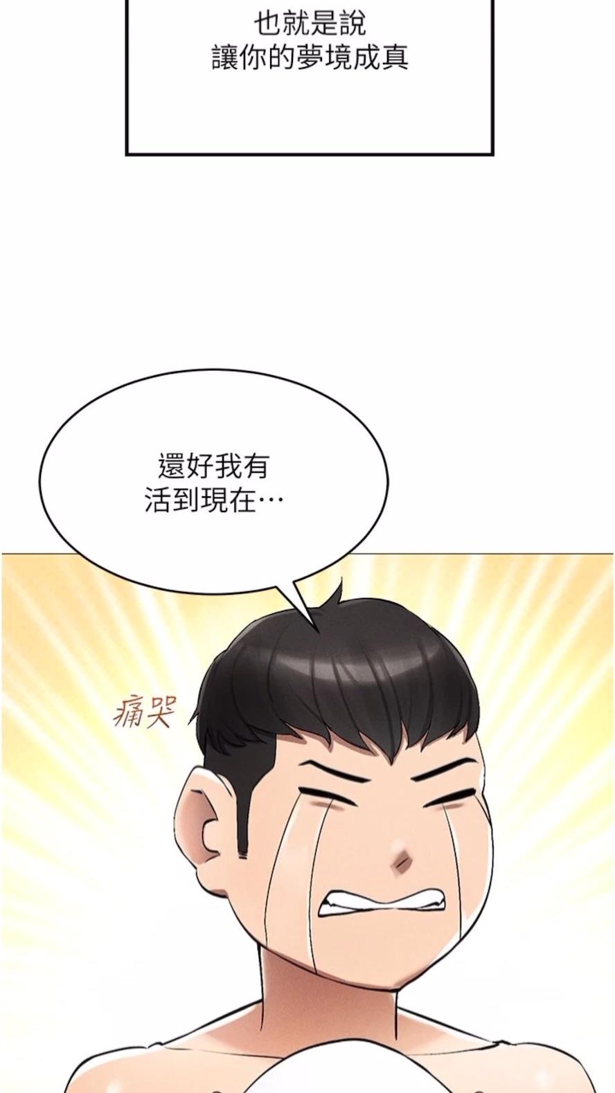 第1话-虚拟实境胶囊测试员 - 第68.jpg页