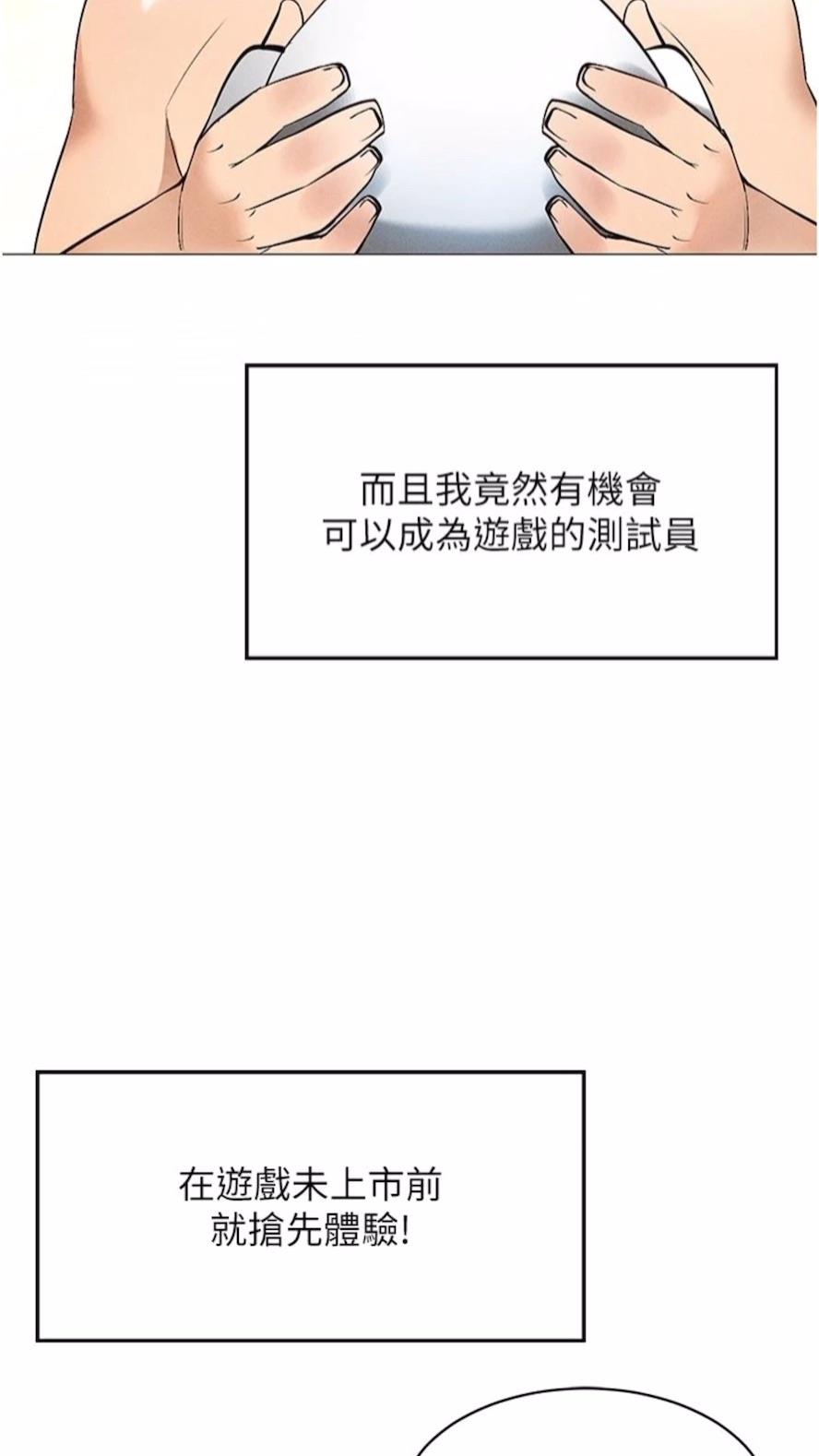 第1话-虚拟实境胶囊测试员 - 第69.jpg页