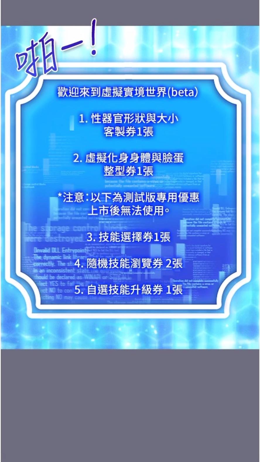 第1话-虚拟实境胶囊测试员 - 第77.jpg页