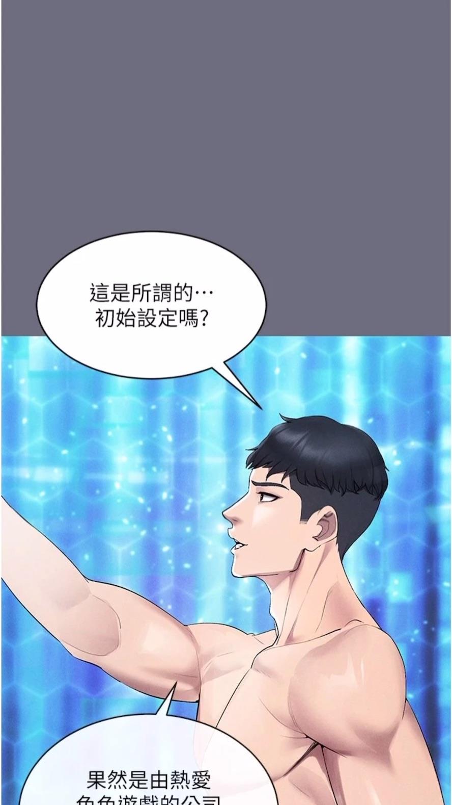 第1话-虚拟实境胶囊测试员 - 第78.jpg页