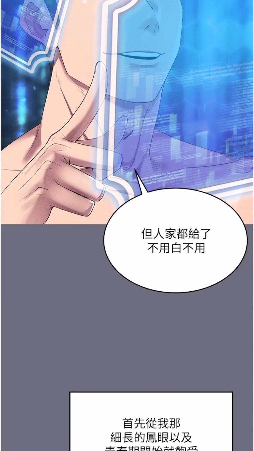 第1话-虚拟实境胶囊测试员 - 第81.jpg页