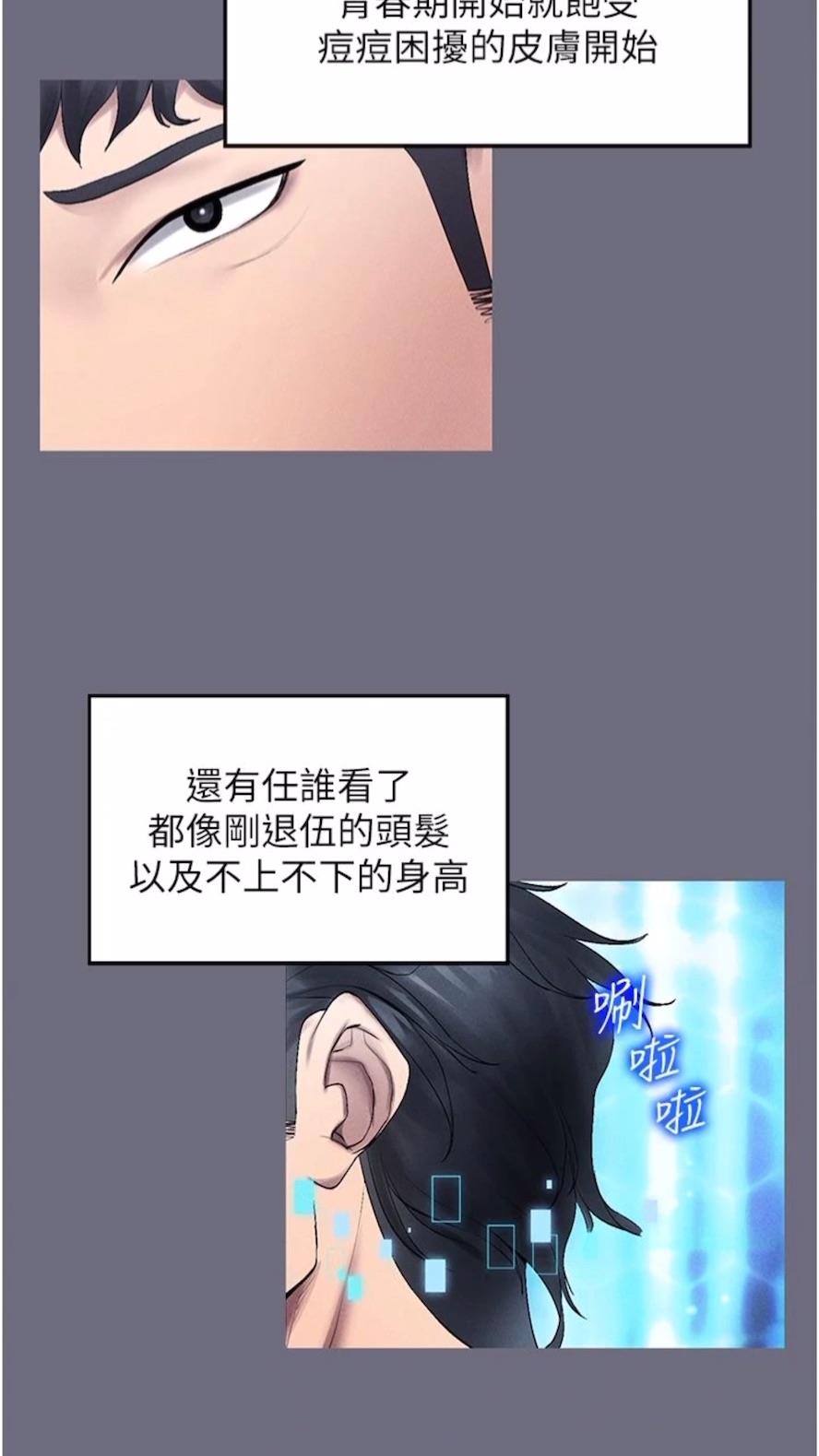 第1话-虚拟实境胶囊测试员 - 第82.jpg页