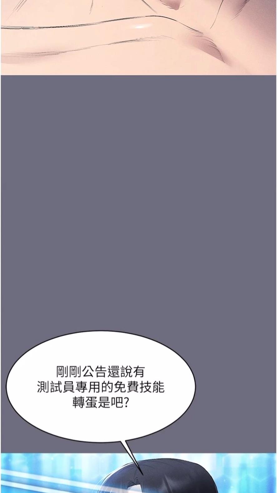 第1话-虚拟实境胶囊测试员 - 第88.jpg页