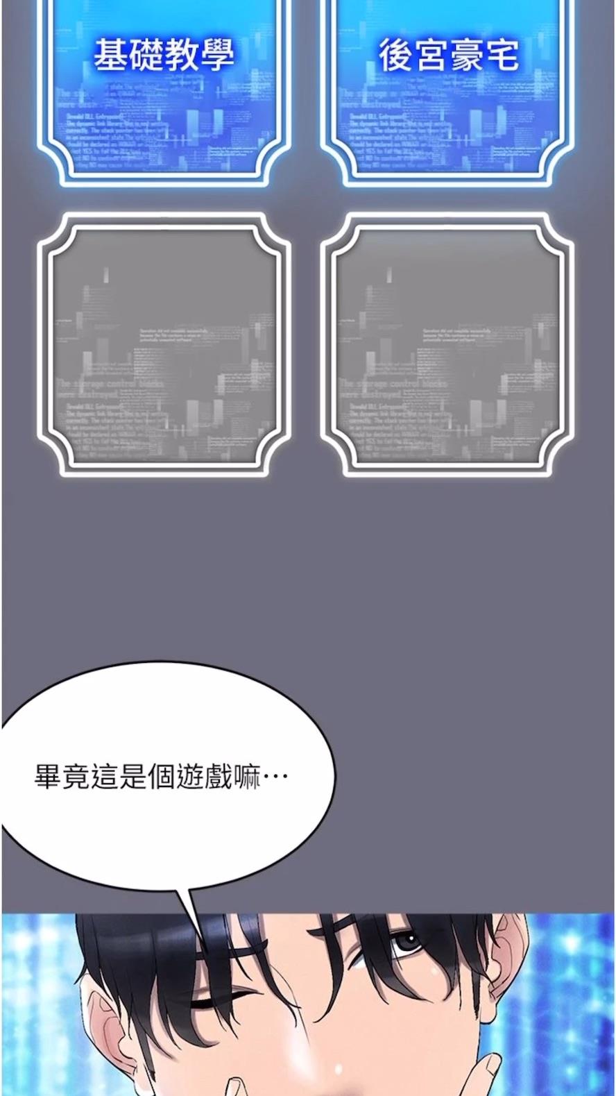 第1话-虚拟实境胶囊测试员 - 第95.jpg页