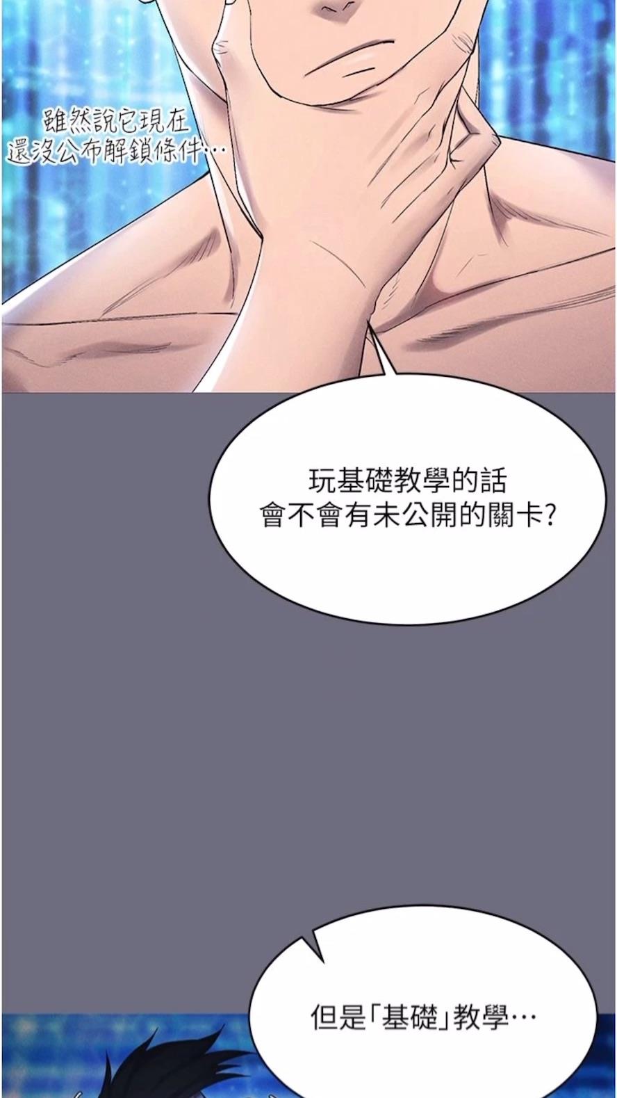 第1话-虚拟实境胶囊测试员 - 第96.jpg页