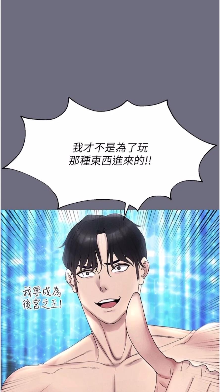 第1话-虚拟实境胶囊测试员 - 第99.jpg页