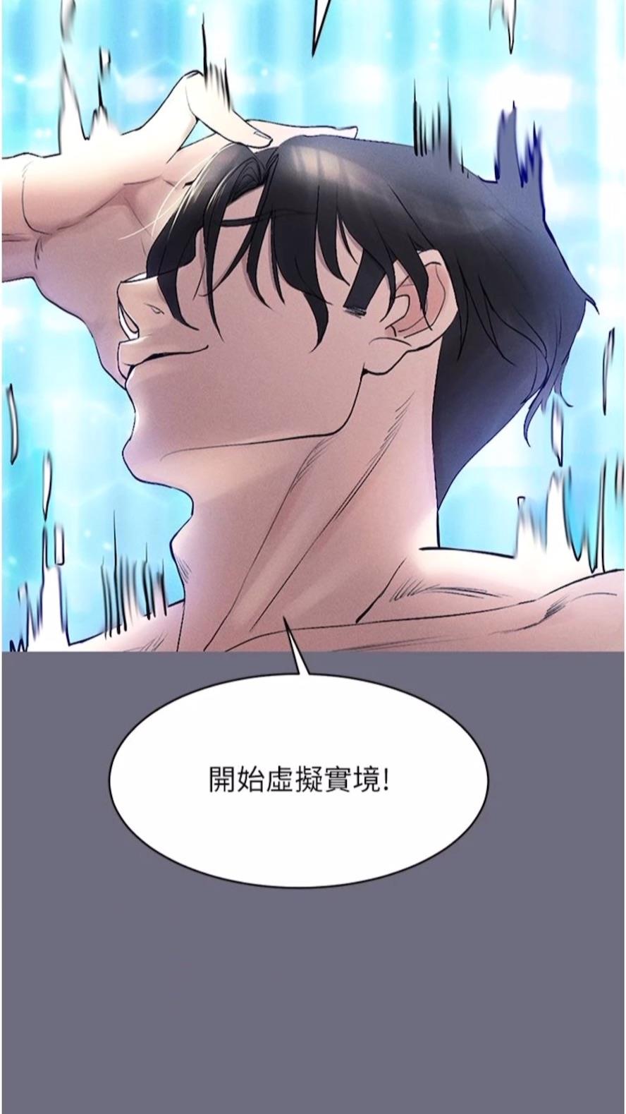 第1话-虚拟实境胶囊测试员 - 第111.jpg页