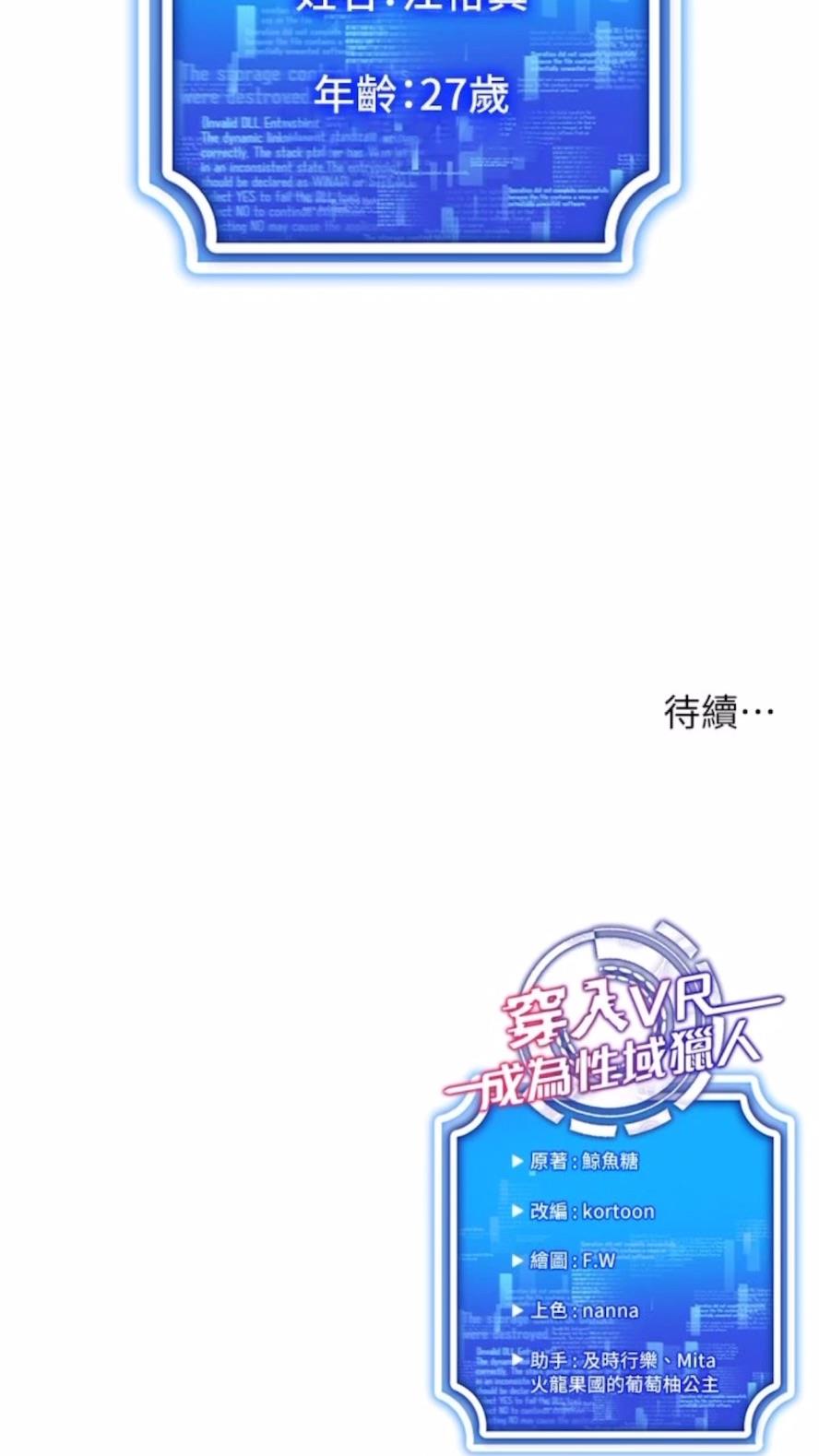 第1话-虚拟实境胶囊测试员 - 第134.jpg页