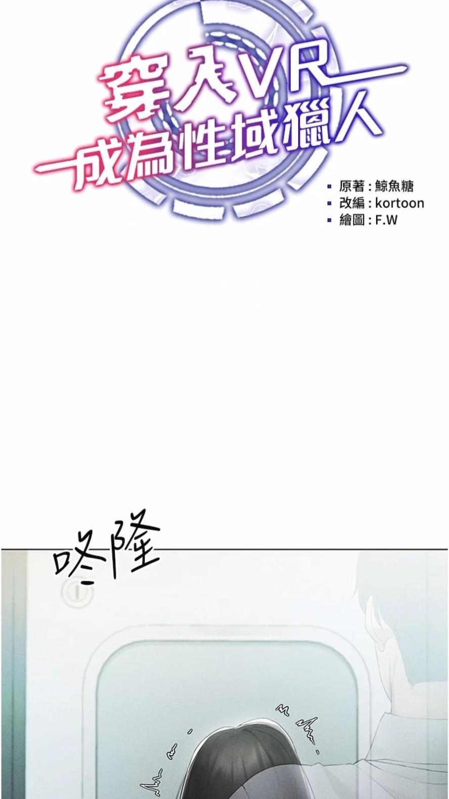 第2话-电车癡汉出任务 - 第8.jpg页
