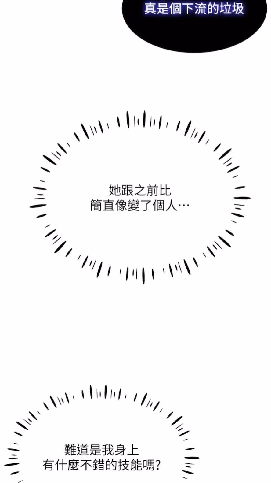 第2话-电车癡汉出任务 - 第100.jpg页