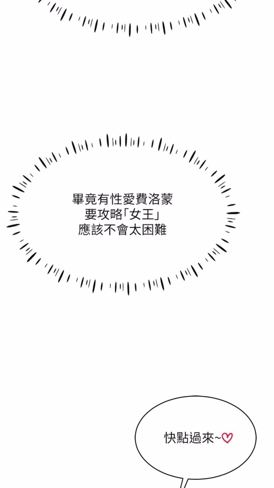 第5话-性慾暴增的「女王」 - 第71.jpg页
