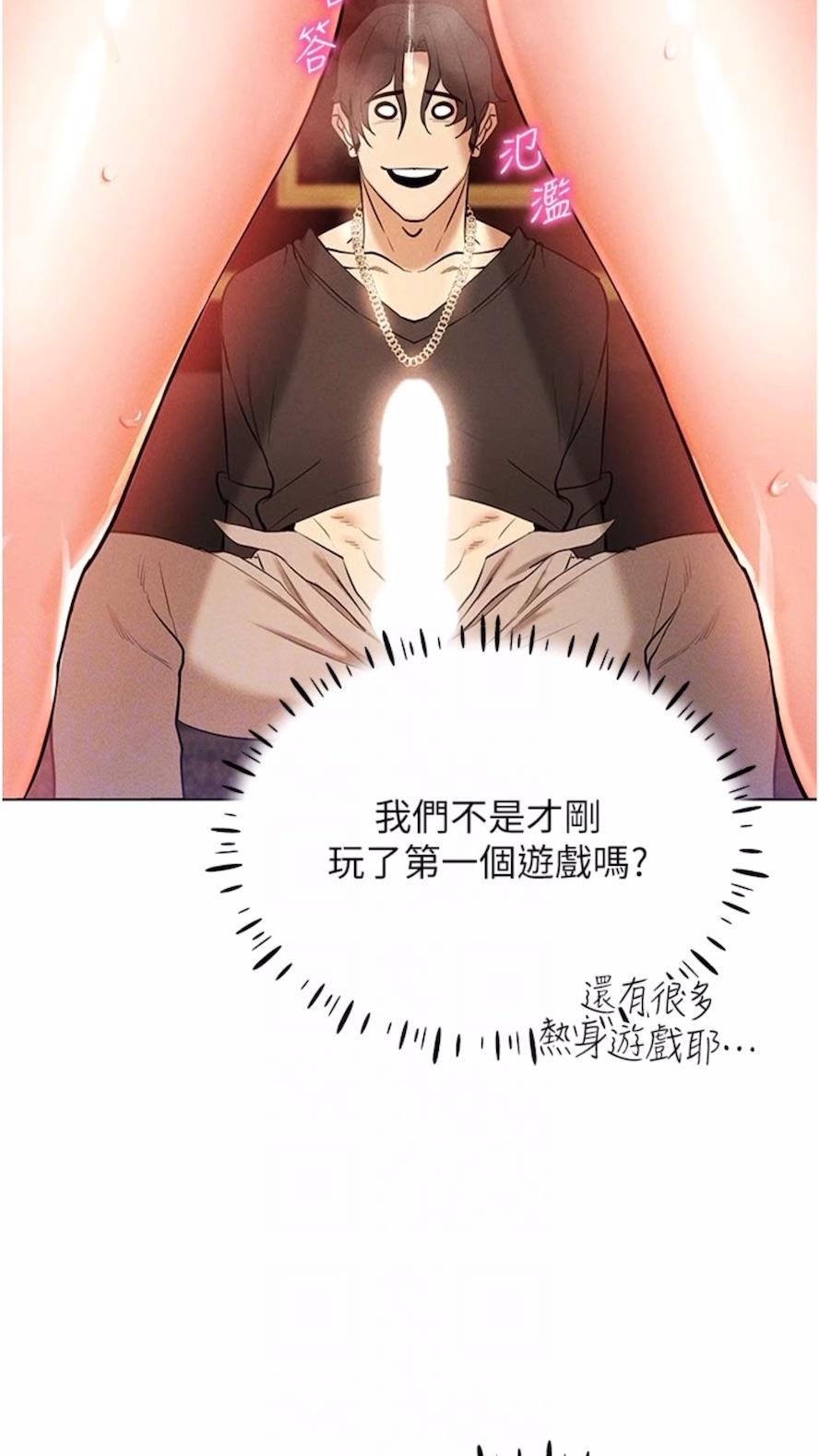 第7话-高潮不断的亲密接触 - 第12.jpg页