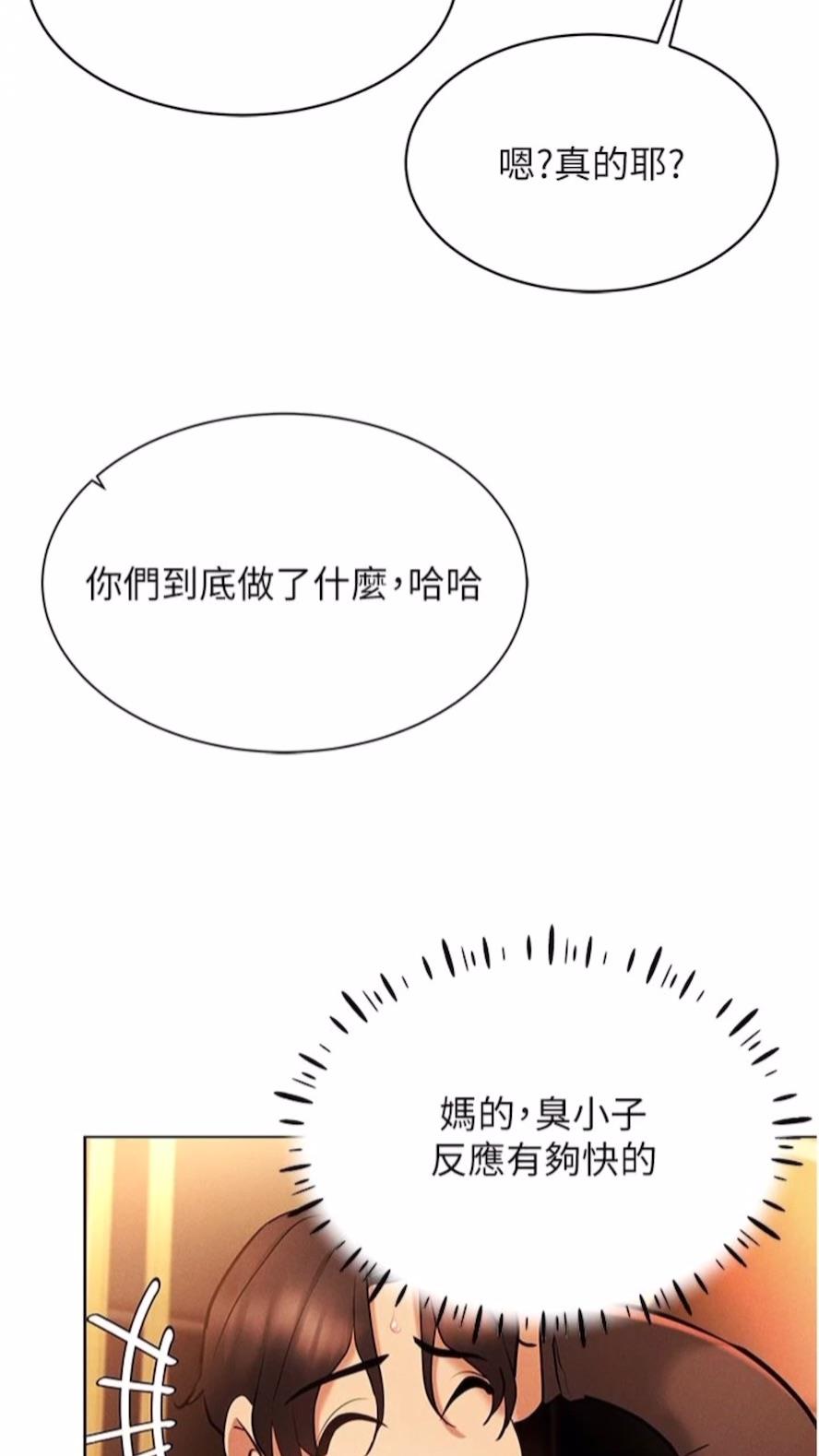 第7话-高潮不断的亲密接触 - 第82.jpg页