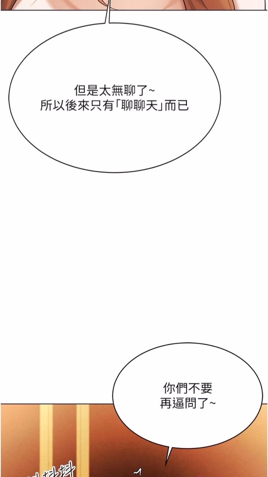 第7话-高潮不断的亲密接触 - 第86.jpg页