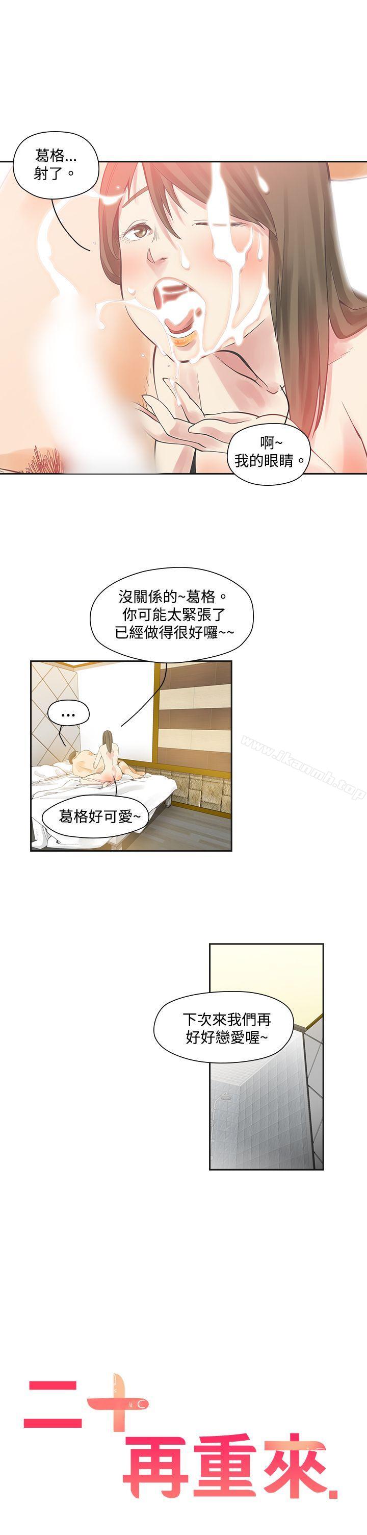 二十再重來 第2话 第3页
