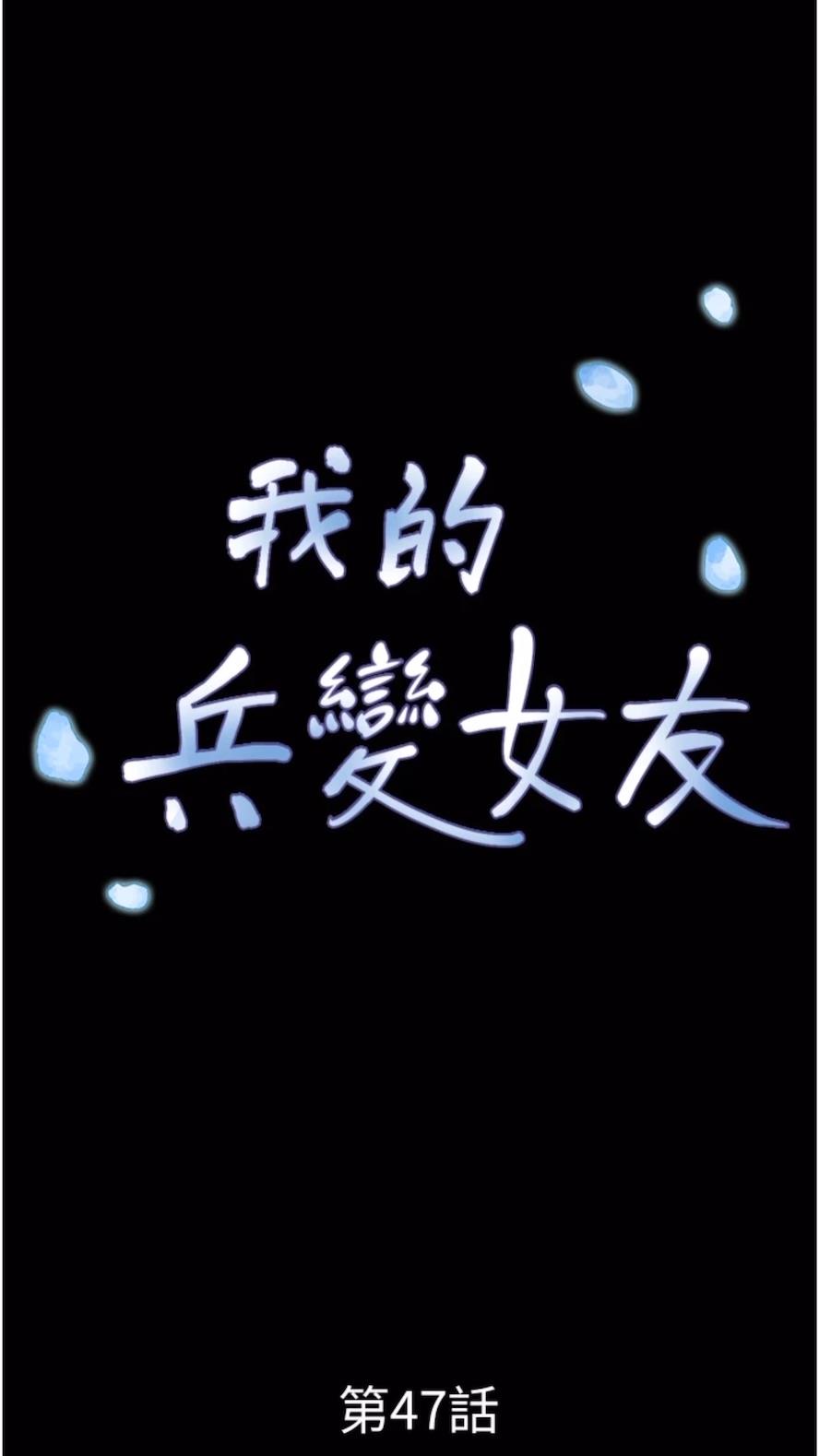 第47话-妳得用肉体还债 - 第10.jpg页