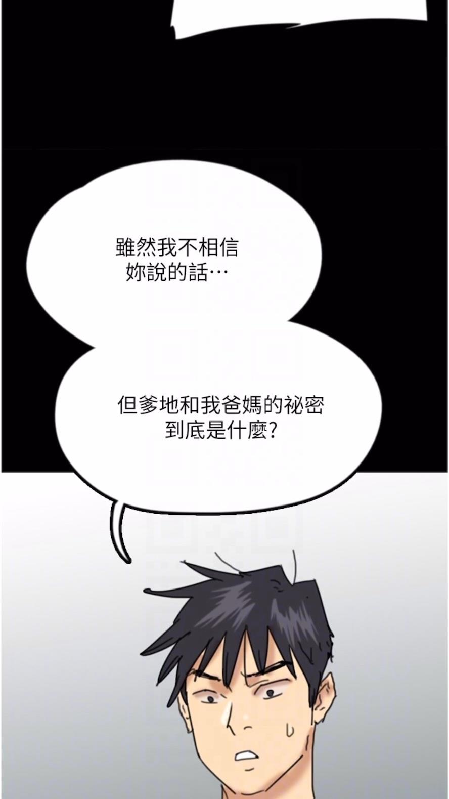 第21话-爹地的过去 - 第88.jpg页