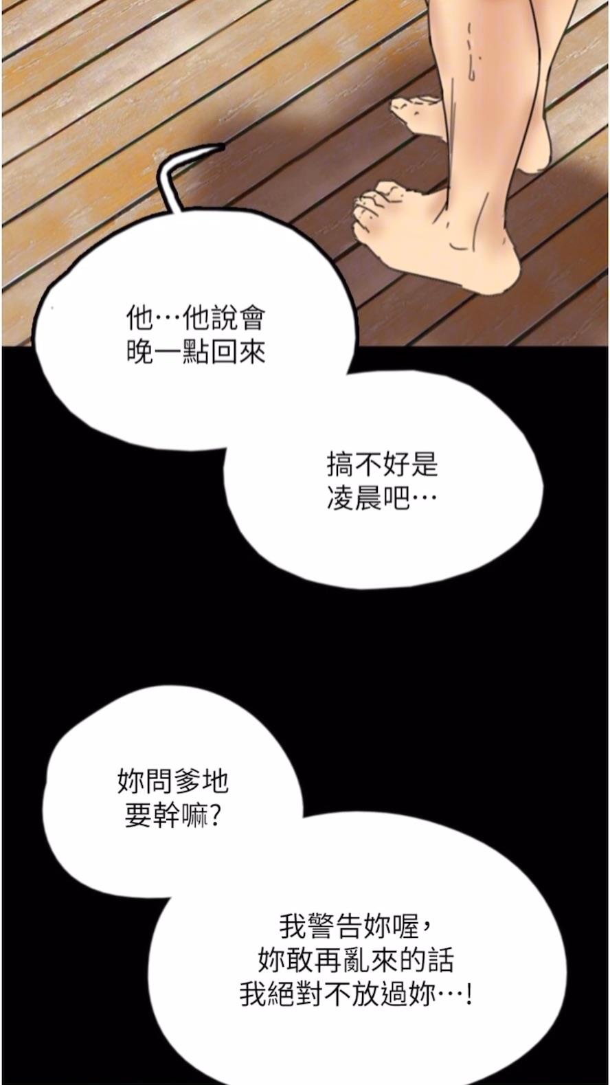 第21话-爹地的过去 - 第91.jpg页