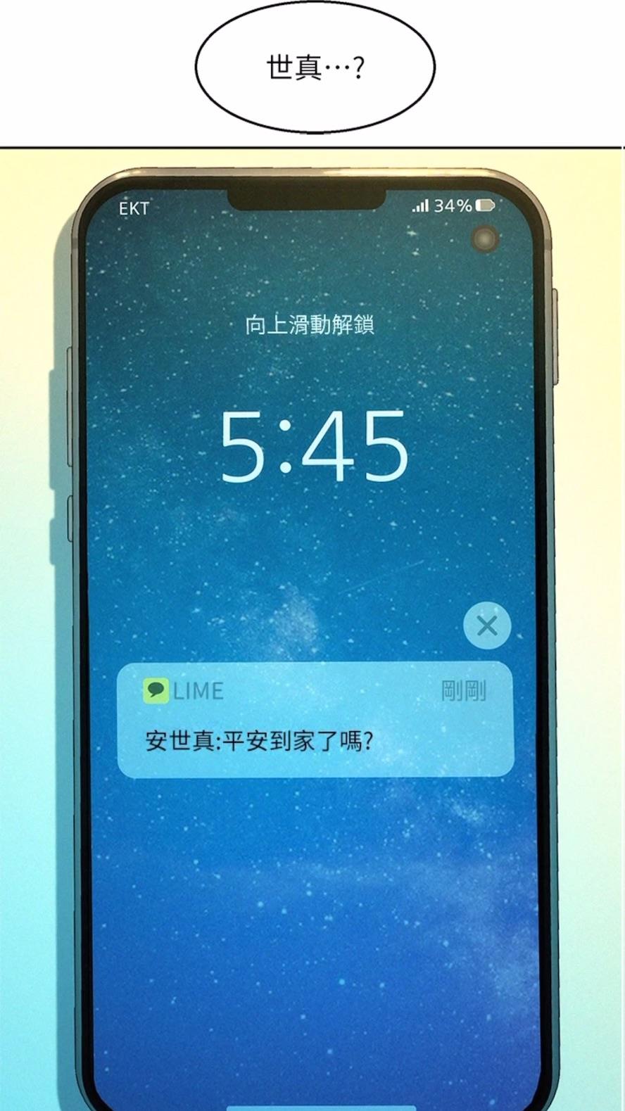 第71话-我用胸部帮你洗... - 第98.jpg页