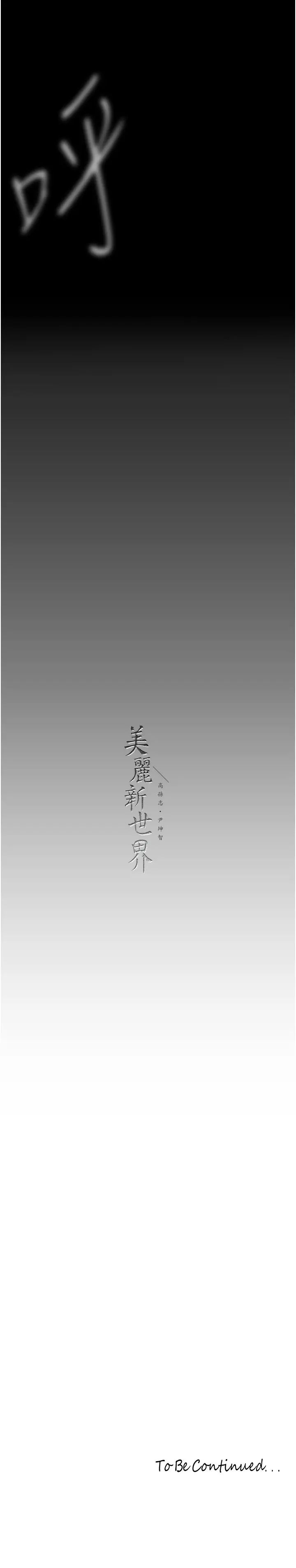第229话-席捲而上的快感 - 第31.jpg页