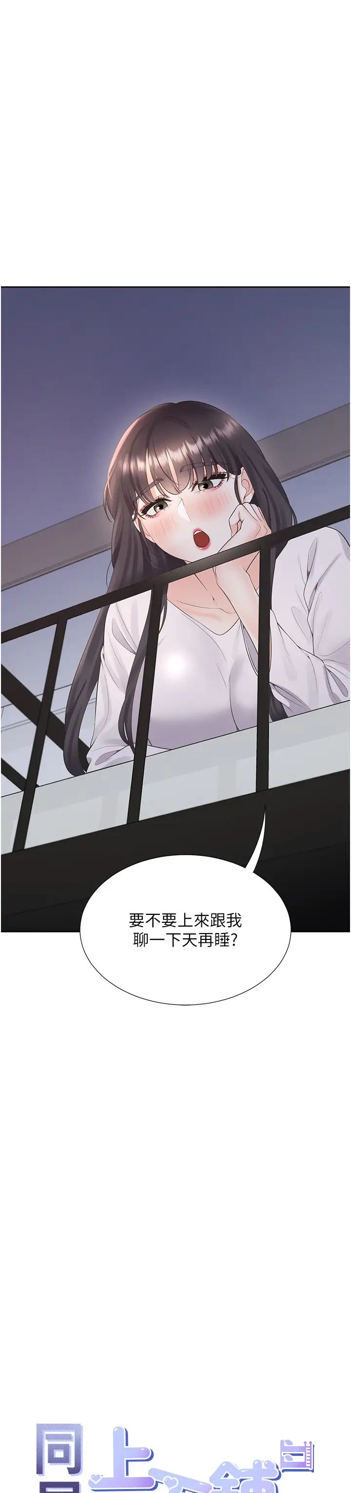 第71话-这样妳就动不了了吧？ - 第3.jpg页