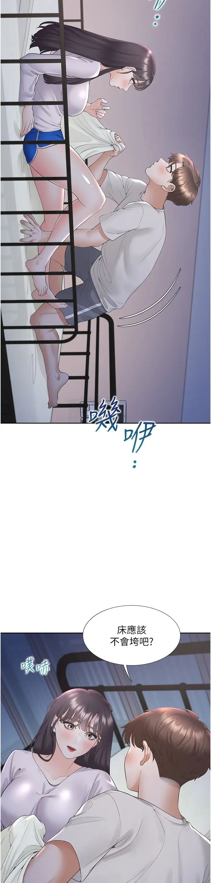 第71话-这样妳就动不了了吧？ - 第11.jpg页