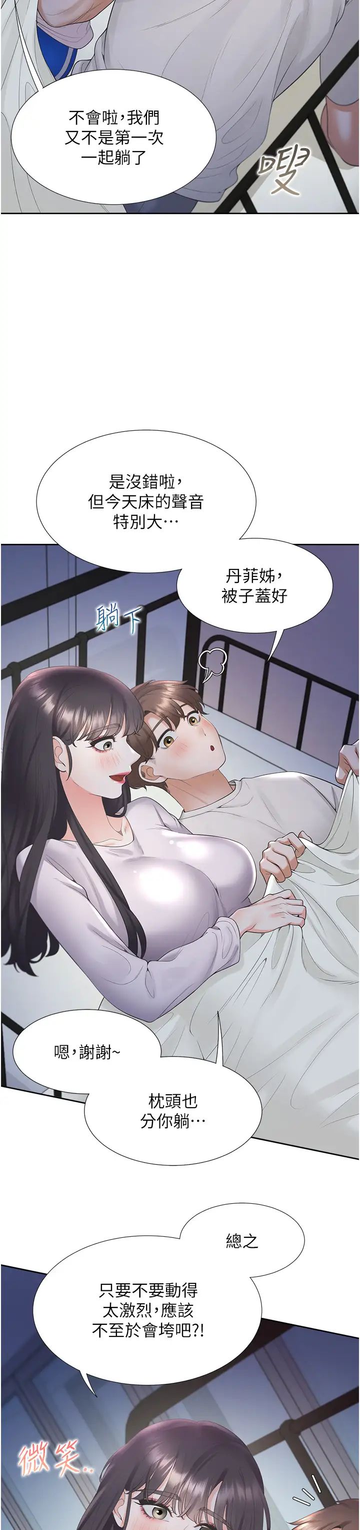 第71话-这样妳就动不了了吧？ - 第12.jpg页