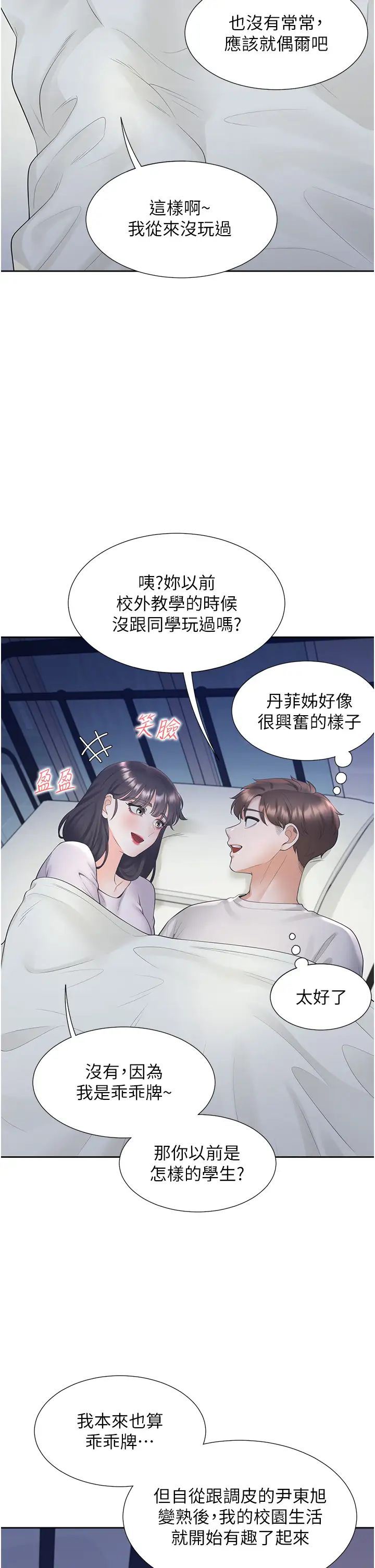 第71话-这样妳就动不了了吧？ - 第16.jpg页