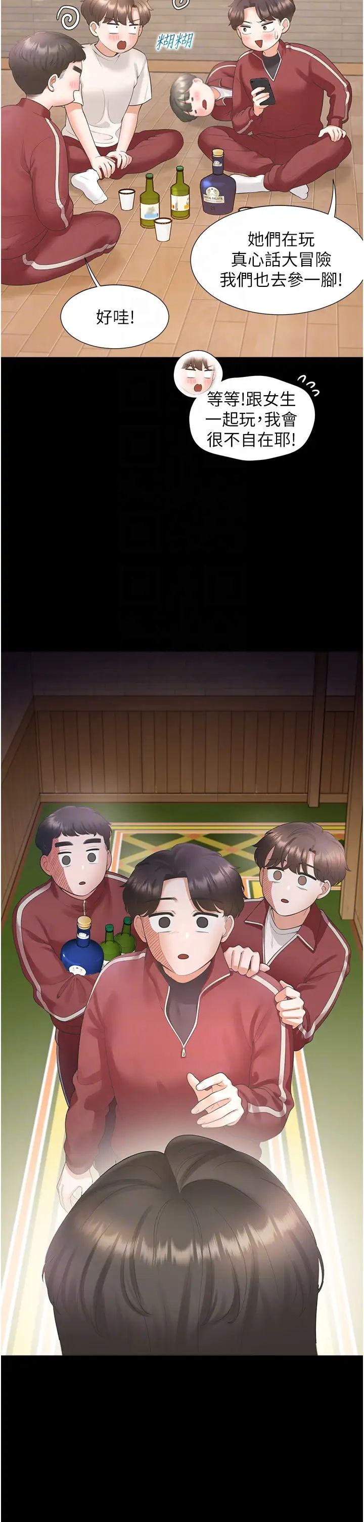 第71话-这样妳就动不了了吧？ - 第18.jpg页