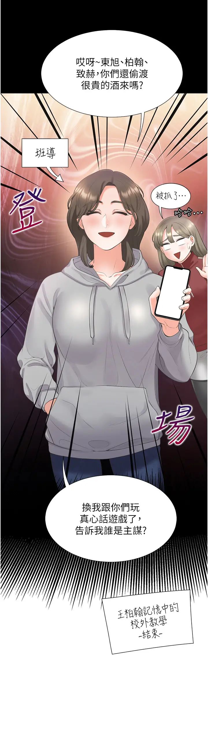 第71话-这样妳就动不了了吧？ - 第19.jpg页