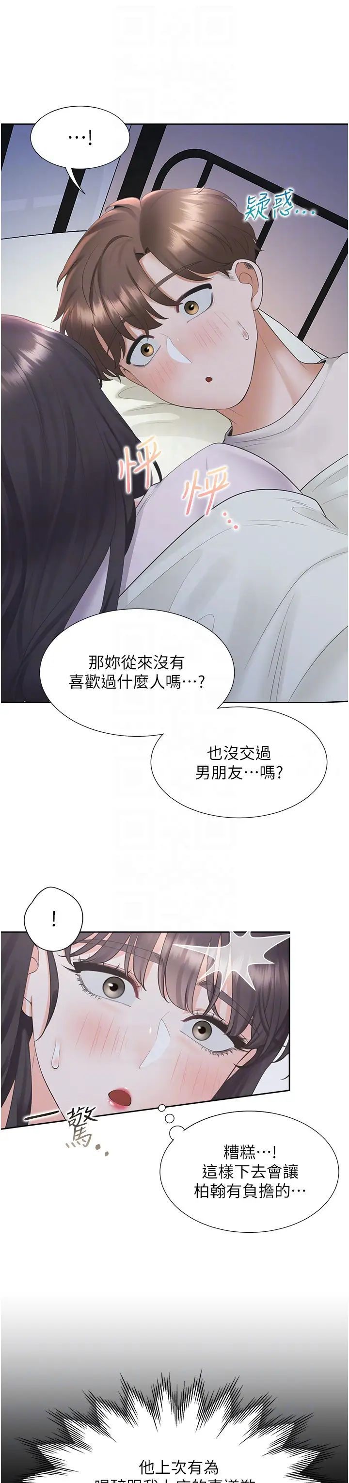 第71话-这样妳就动不了了吧？ - 第22.jpg页